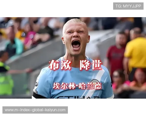 哈兰德2026年16场4球陷低迷 曼城锋线终结能力成晋级隐忧